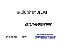 深度营销系列