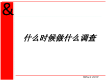 什么时候做什么调查