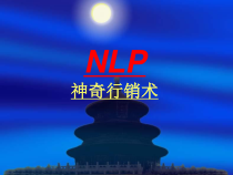 神奇行销术