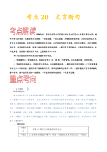 (通用版)高考语文一轮复习考点过关练习考点20文言断句(含详解)