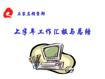 石家庄销售部