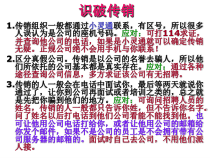 识破传销