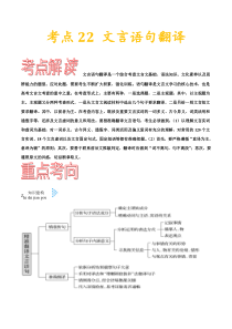 (通用版)高考语文一轮复习考点过关练习考点23文言翻译(含详解)