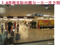 实际问题与一元一次方程(销售问题)