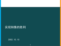 实现销售的胜利