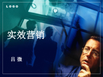 实效营销概述