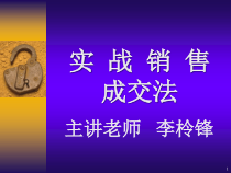实战销售成交法