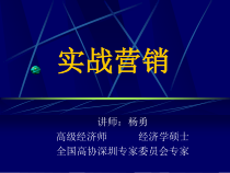实战营销