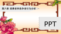 食品市场与营销第六章ppt