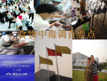 食物中毒调查要点分析
