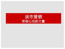 世联淡市营销对策分析