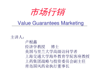 市场行销Value Guarantees Marketing