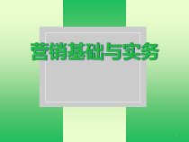 市场和市场营销的涵义