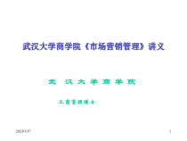 市场和市场营销环境讲义