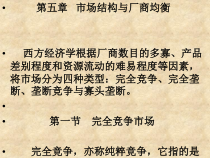 市场结构与完全垄断市场