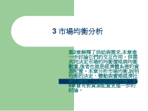 市场均衡的决定