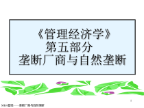 市场垄断力量的主要来源