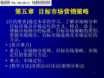 市场细分的标准与方法
