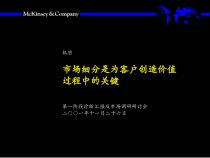 市场细分研究的设计与实施