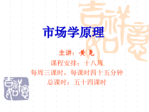 市场学原理市场营销概述