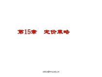 市场营销 第九章4452866360