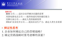 市场营销(第3版)第5章