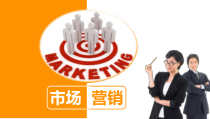 市场营销_概述