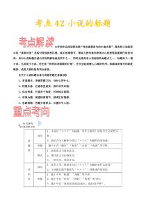 (通用版)高考语文一轮复习考点过关练习考点42小说的标题(含详解)