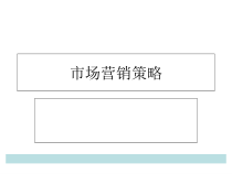 市场营销4P、4C、4R、4S