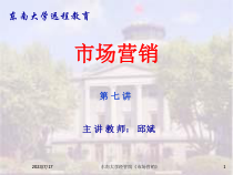 市场营销7(ppt 33页)