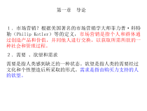 市场营销09总复习