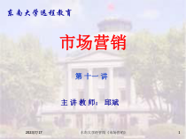市场营销11