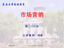 市场营销26