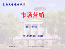 市场营销30
