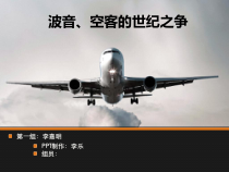 市场营销-波音空客的世纪之争