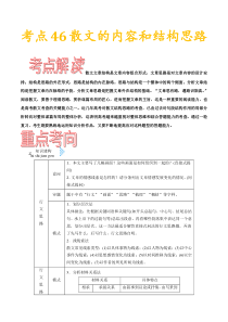 (通用版)高考语文一轮复习考点过关练习考点46散文的内容和结构思路(含详解)