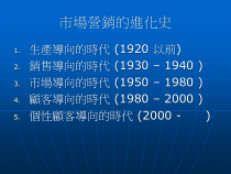 市场营销的进化史