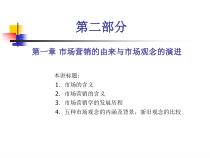 市场营销的由来与市场观念的演进