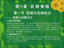 市场营销第10章