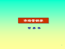 市场营销第12章