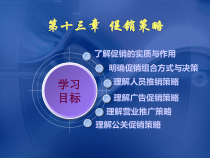 市场营销第九讲