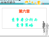市场营销第六章