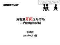 用智慧开拓无形市场