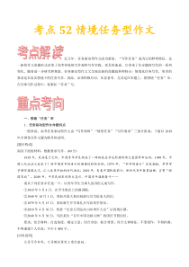 (通用版)高考语文一轮复习考点过关练习考点52情境任务型作文(含详解)
