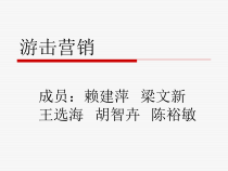 游击营销