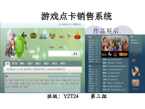 游戏点卡销售系统
