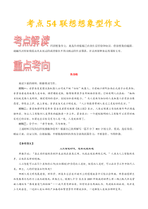 (通用版)高考语文一轮复习考点过关练习考点54联想想象型作文(含详解)