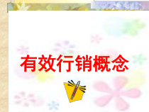 有效行销概念