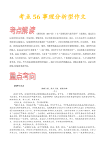 (通用版)高考语文一轮复习考点过关练习考点56事理分析型作文(含详解)