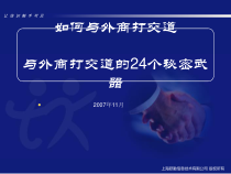 与外商打交道的个秘密武器